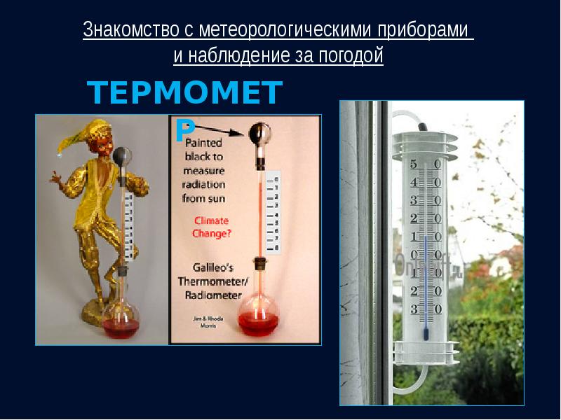 Метеорологические приборы 5 класс география презентация