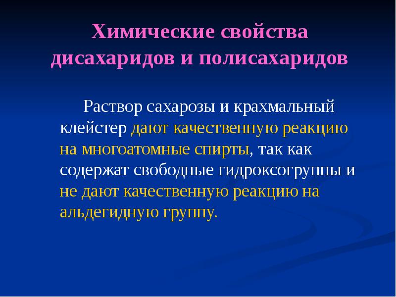 Дисахариды и полисахариды 10 класс химия презентация