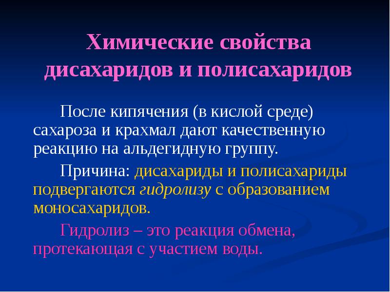 Дисахариды и полисахариды 10 класс химия презентация