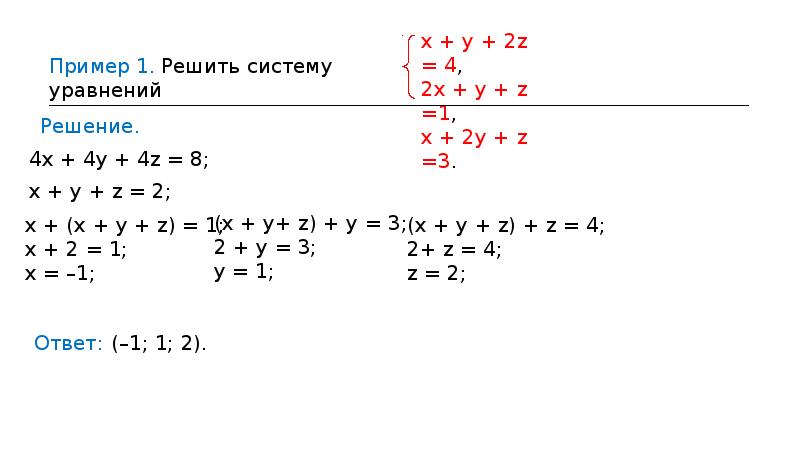 Используя рисунок решите систему уравнений 4у 5х 6 0 у 5х 14