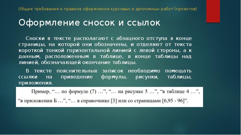 Как сделать сноски в курсовой работе пример