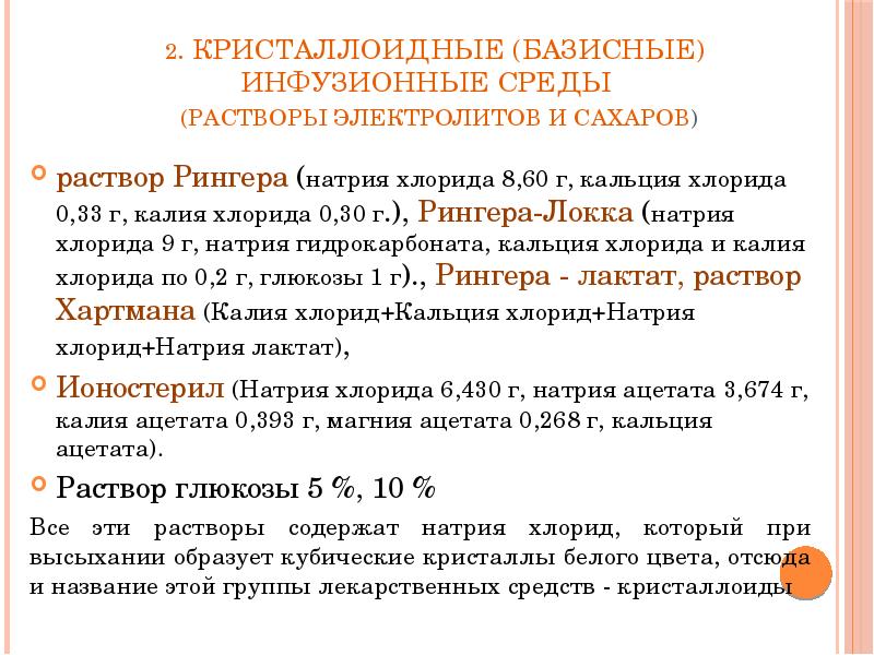 Инфузионные растворы презентация