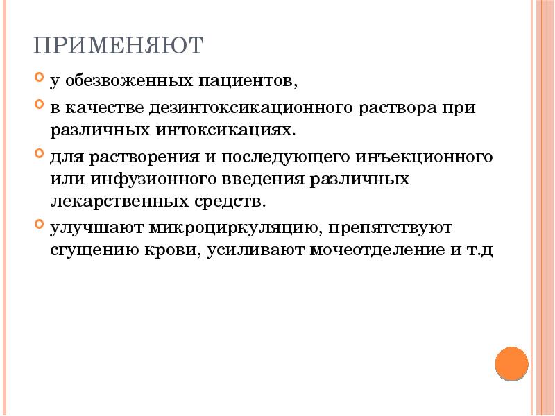 Эйфория это в фармакологии. Требования к инъекционным и инфузионным растворам. Изоосмотичность это фармакология. Требования к растворам фармакология. Инфузионные растворы требования к качеству.