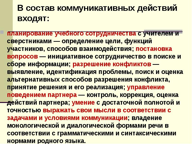 Участник способ. Инициативное сотрудничество в поиске и сборе информации.