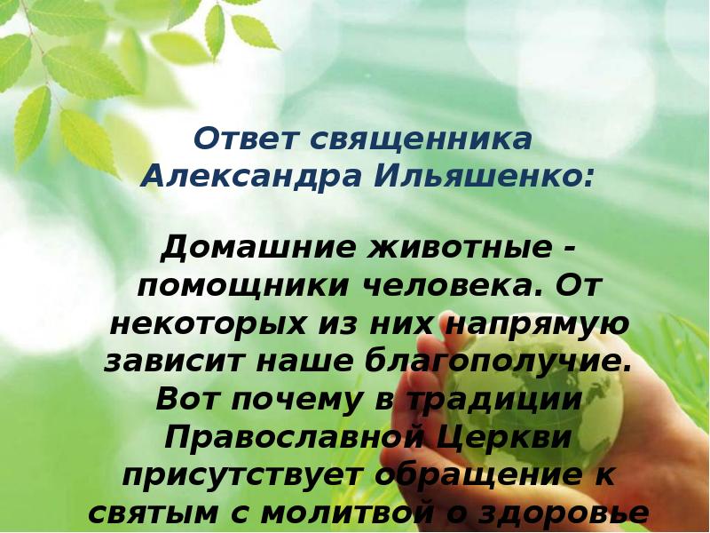 Отношение христианина к природе 4 класс конспект урока и презентация