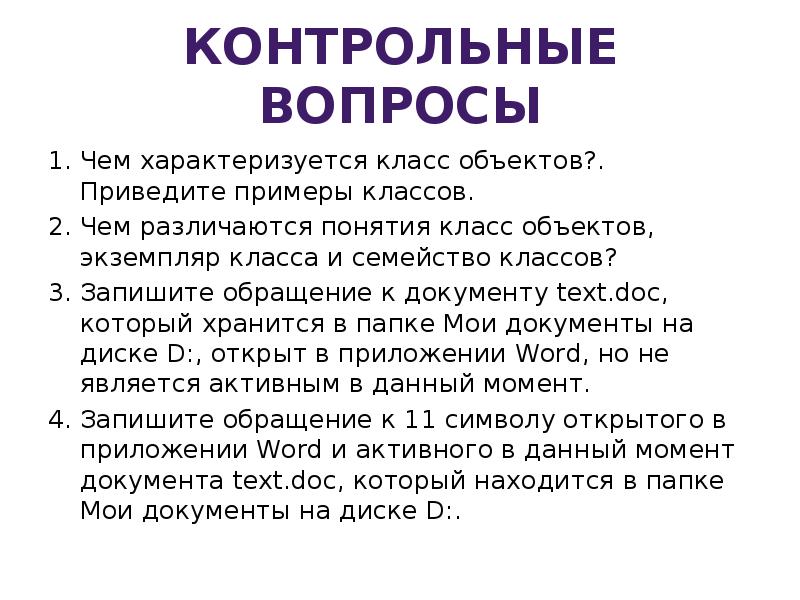 Чем характеризуется. Классы объектов экземпляры класса и семейства объектов. Объект экземпляр класса пример. Приведите пример объекта и экземпляра объекта.. Чем отличается понятия класс объектов и экземпляр класса.