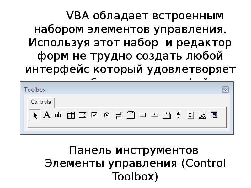 Набираю редакторов. Элементы управления пользовательской формы. Элементы управления ВБА. Форма в ВБА. Элементы управления vba.