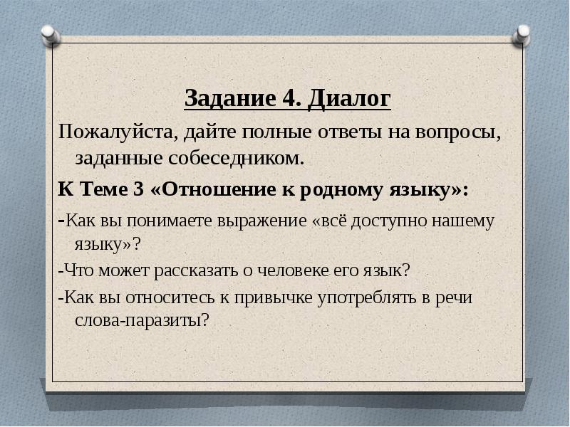 Диалог упражнение 9.