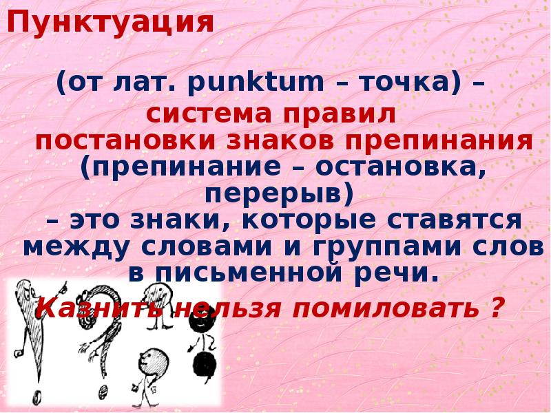 Синтаксис и пунктуация 9 класс повторение презентация