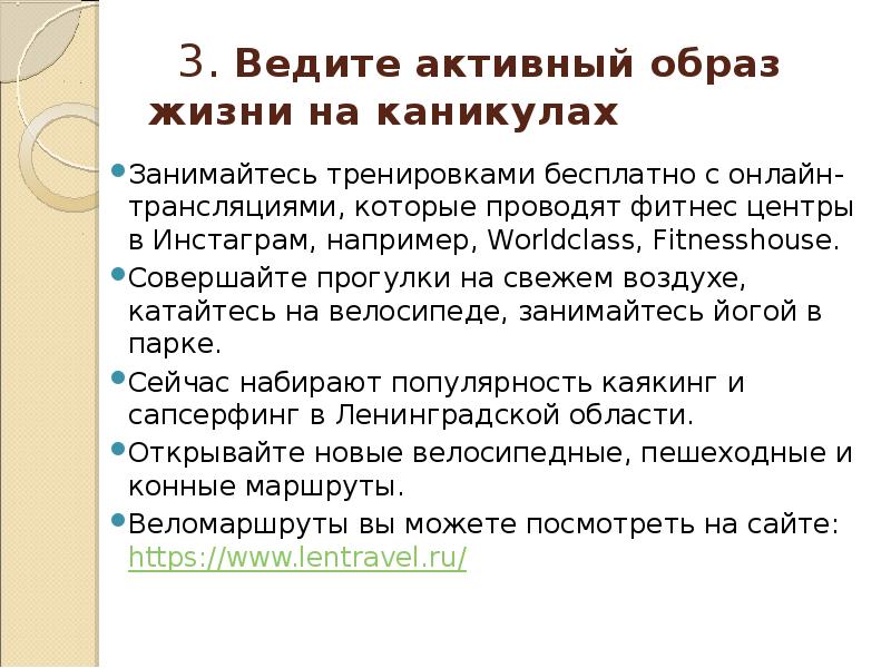 Как провести лето с пользой презентация