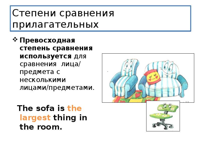 Степени сравнения прилагательных игра презентация