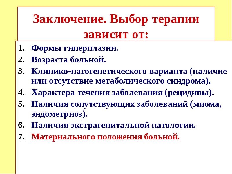 Выбор заключение