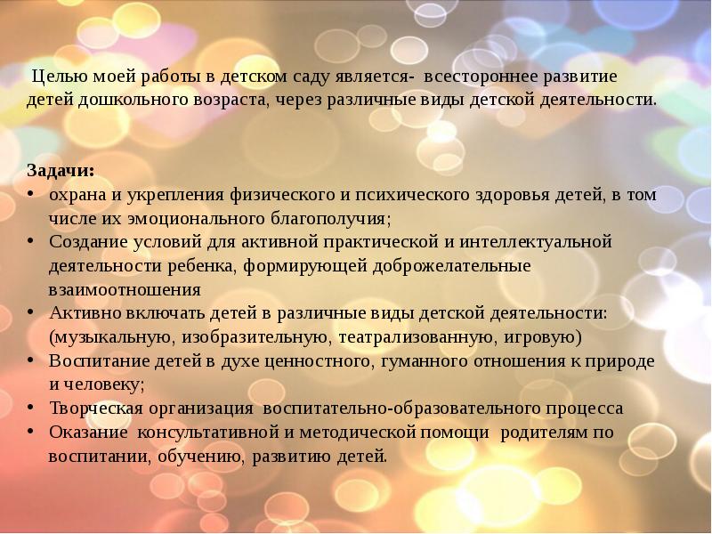 Опыт воспитателя. Презентация педагогического опыта воспитателя. Опыт воспитателей. Практический опыт воспитателя. Опыт работы воспитателя на первую категорию.