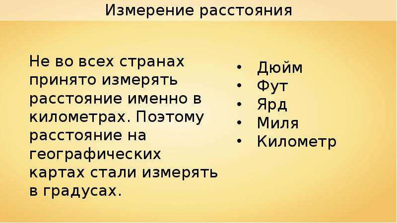 Миля 20 сколько в километрах. Не в километрах расстояние измеряется. Сколько километров в 1 Миле. Сколько ярдов в Миле.