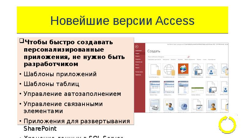 Быстро создавать. Шаблонные программы. Приложения и их элементы.