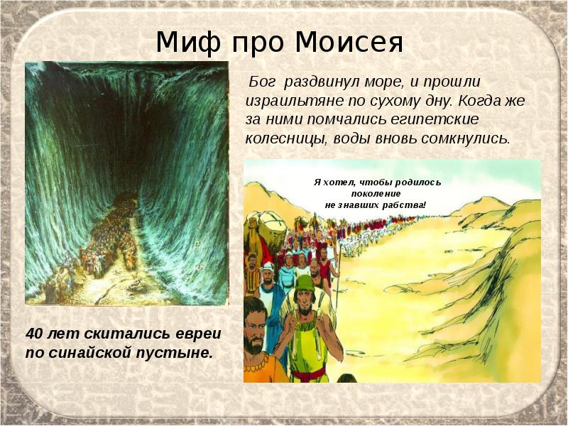 Презентация пророк моисей