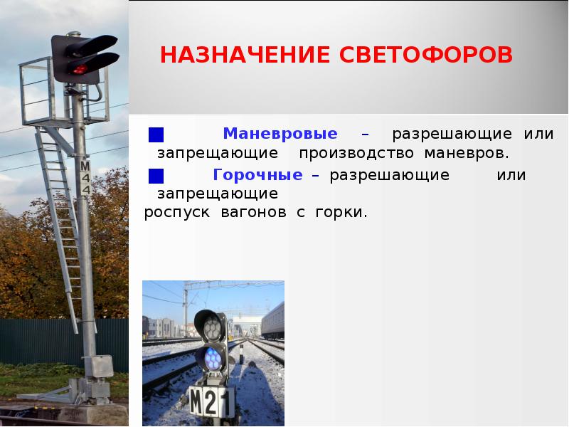 НАЗНАЧЕНИЕ СВЕТОФОРОВ НАЗНАЧЕНИЕ СВЕТОФОРОВ