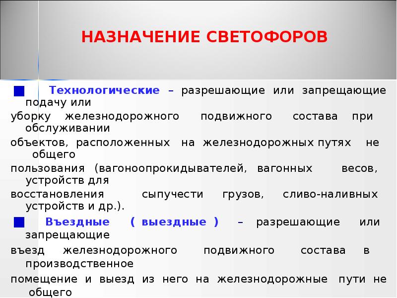 НАЗНАЧЕНИЕ СВЕТОФОРОВ НАЗНАЧЕНИЕ СВЕТОФОРОВ