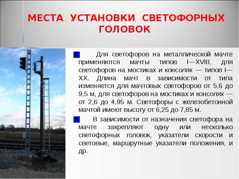 Как должна устанавливаться верхняя плоскость фундамента мачтового светофора на станции