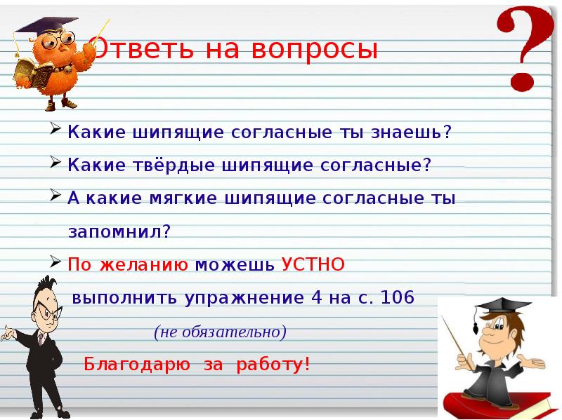 Презентация по русскому языку 1 класс что такое шипящие согласные звуки