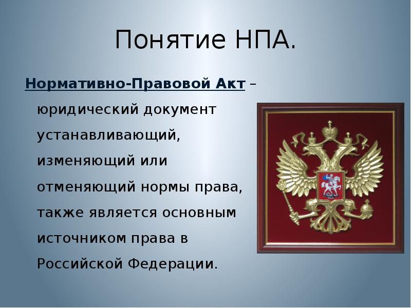 Проекты нормативно правовых актов российской федерации