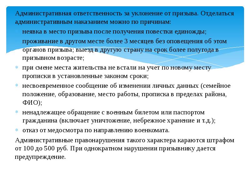 Что влечет за собой уклонение застрахованного