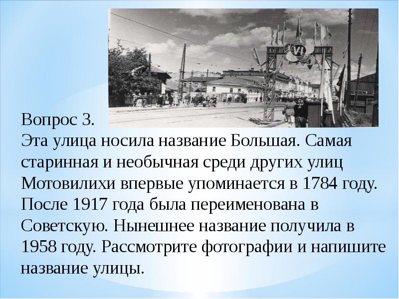 Название улиц до революции и после революции. Улицы переименованные после революции 1917 года. Название Мотовилихи. Название улиц до 1917 года и после.