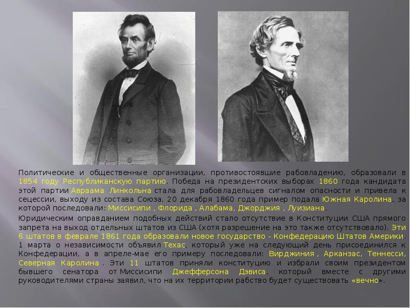 Какому совету последовал линкольн. Республиканская партия 1854. Республиканская партия США 1854.