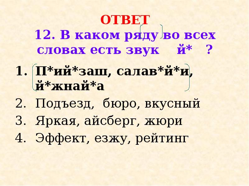 Звук съел. Разбор слова съел. Съел разобрать слово. Съел фонетический разбор. Звуковой анализ слова съел.