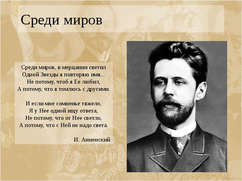 Среди миров