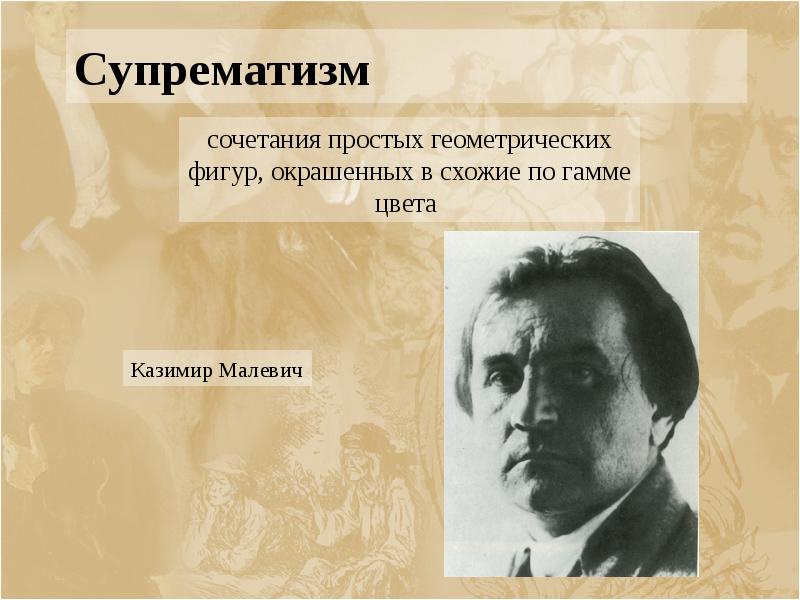 Супрематизм