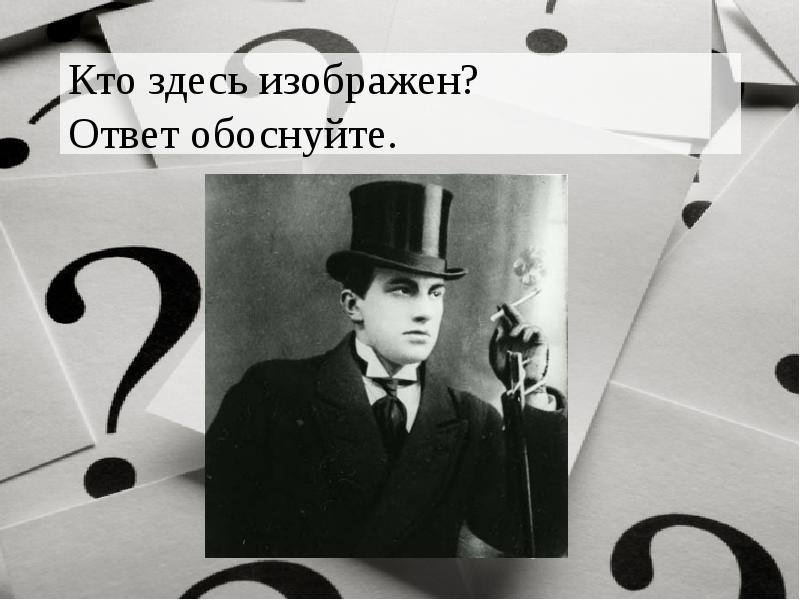 Кто здесь изображен? Ответ обоснуйте.