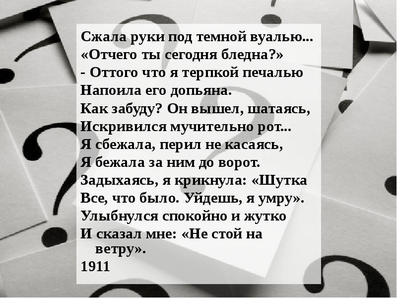 Анализ стихотворения сжала руки под темной вуалью ахматова по плану