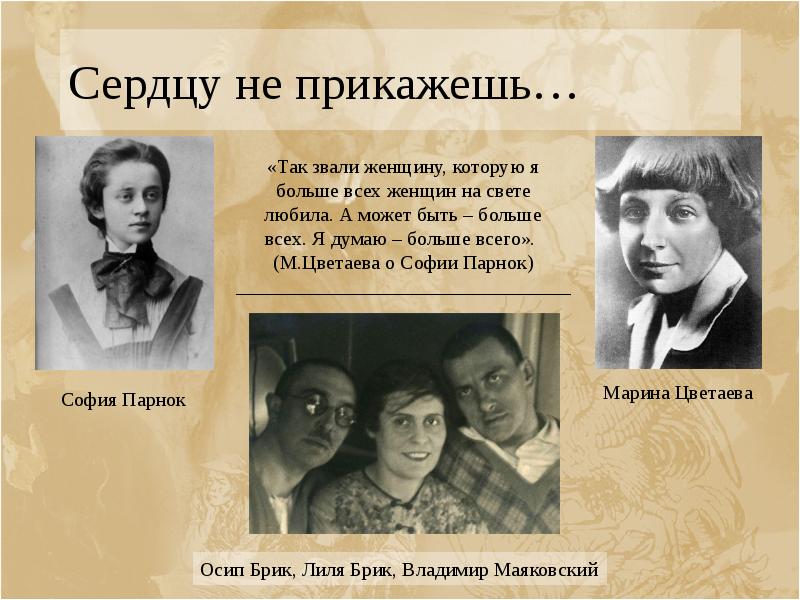 Сердцу не прикажешь…