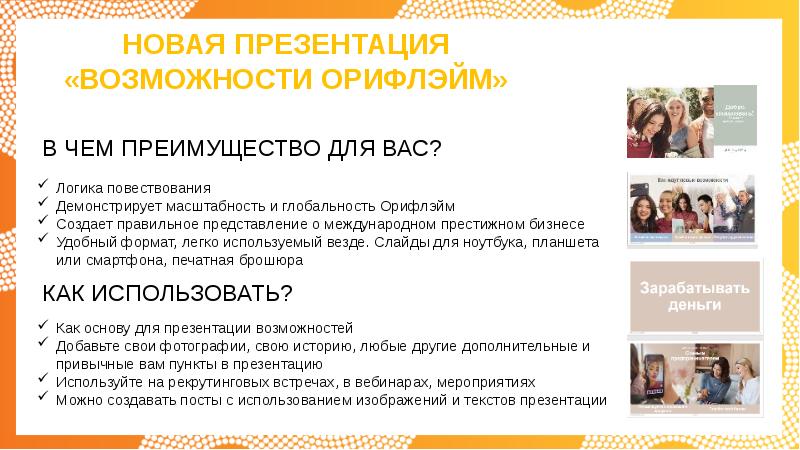 Презентация возможностей. Новая презентация. Возможности для презентации. Презентация себя в новой компании. Как презентовать новинку.