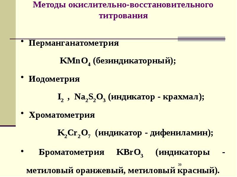 Схема прямого титрования