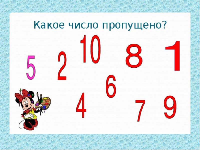 Презентация число 18