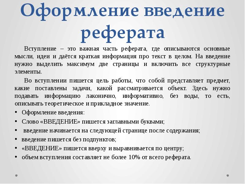 Что писать в введении. Как делать Введение в реферате пример.