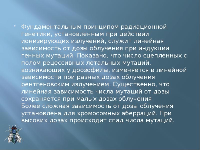 Радиационная генетика презентация