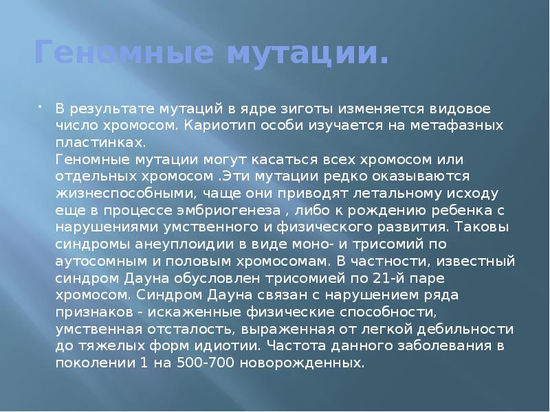 Летальные мутации презентация