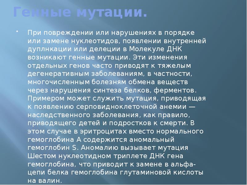 Мутация презентация казакша