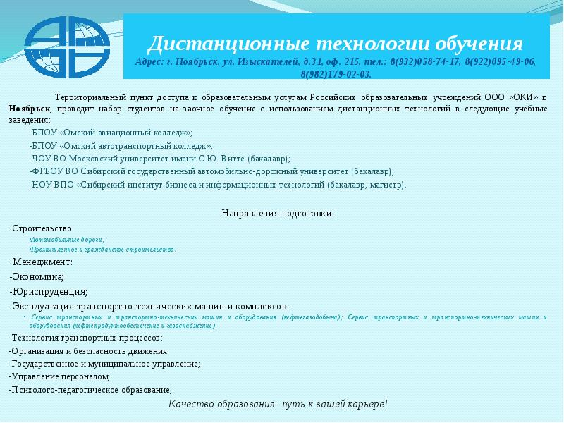 Обучение адрес. Изыскателей 48 Ноябрьск поликлиника. Поликлиника на изыскателей Ноябрьск. Поликлиника на изыскателей 48. ГЕОВЕКТОР Ноябрьск на изыскателей.