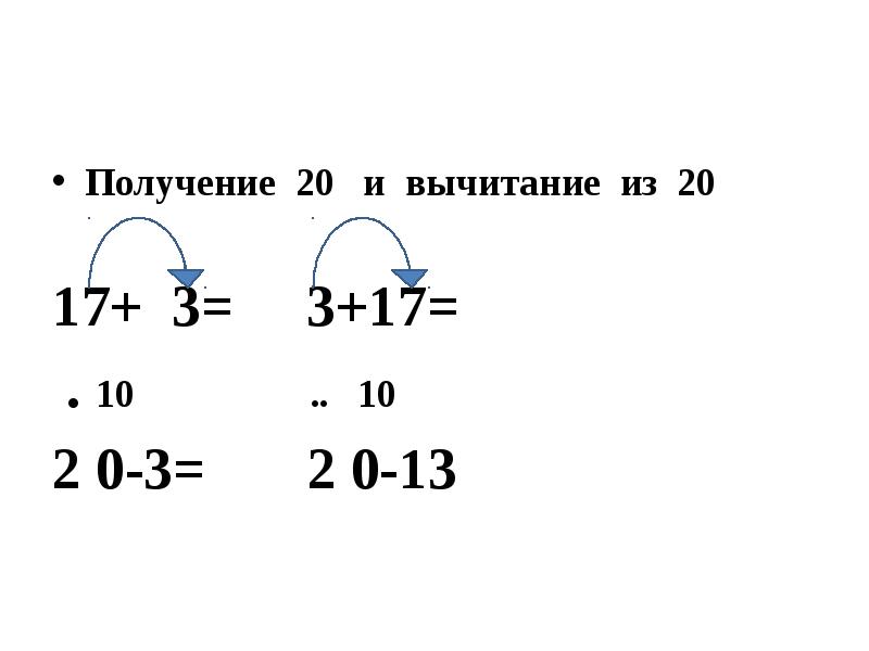 Как получить 20