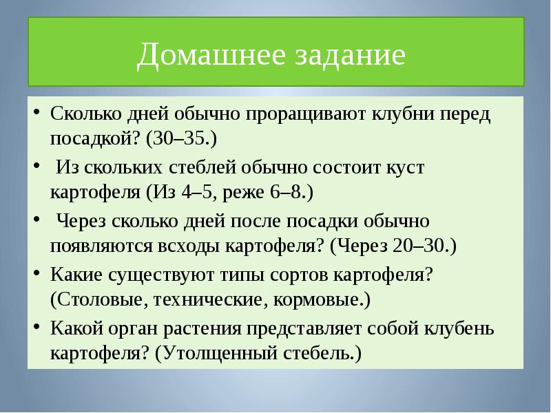 Презентация технология возделывания картофеля