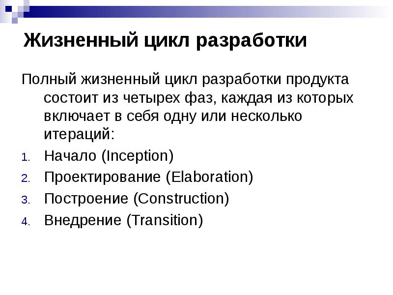 Жизненный цикл разработки продукта проекта Цикл разработки ПО и роль тестера на каждом этапе скачать презентацию