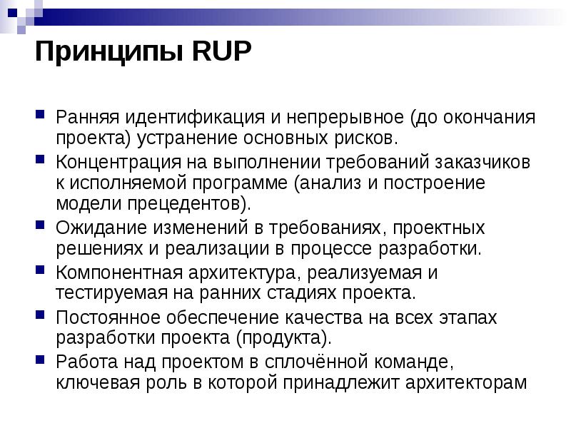 Ws Rup Rational Unified Process (RUP)