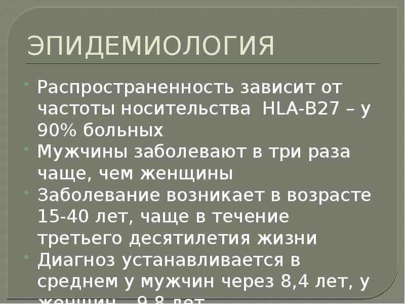 Hla 27. HLA b27 спондилоартрит. Носительство HLA b27. Анкилозирующий спондилит HLA b27. Анализ крови на болезнь Бехтерева HLA b27.