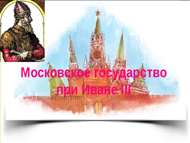 Московское Государство Фото