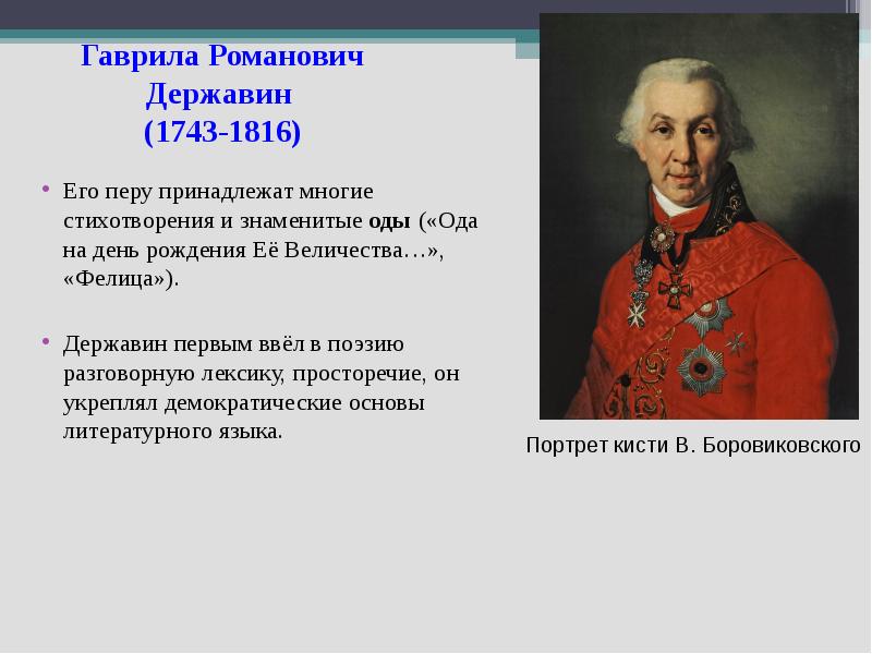 Русская литература 18 века презентация 8 класс