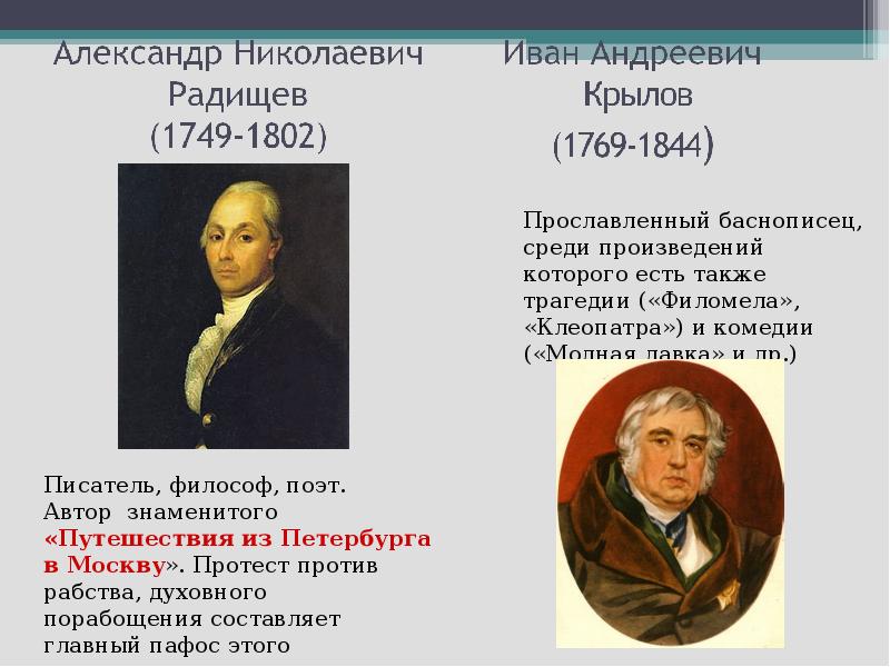 Русская литература 18 века презентация 8 класс